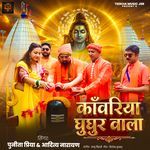 Kawariya Ghughur Wala