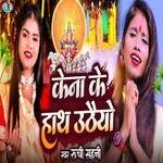 Kena Ke Hath Utheuyo