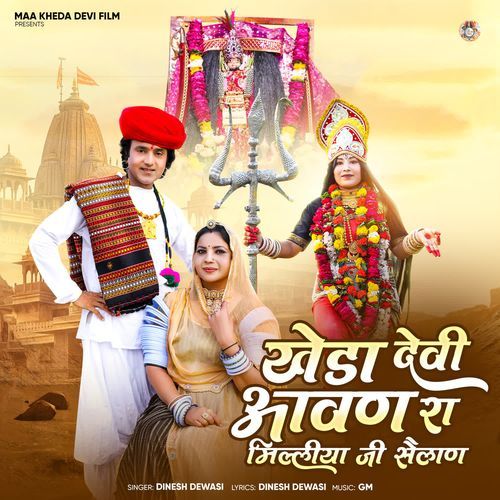 Kheda Devi Aavan Ra Miliya Ji Selan