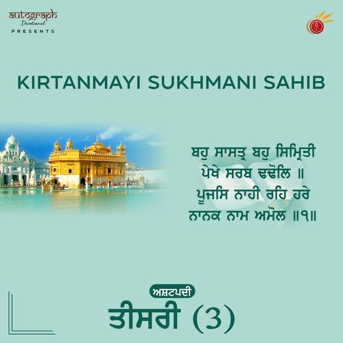 Kirtanmayi Sukhmani Sahib Ashtpadi 3