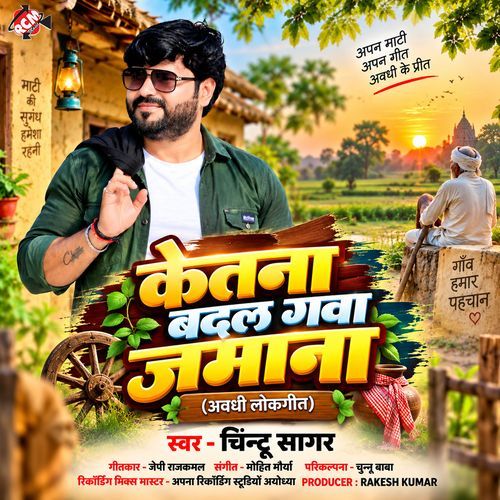 Kitna Badal Gawa Jamana