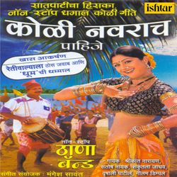 Shimplyat Moti by Shrikant Narayan, Shakuntala Jadhav, Santosh Nayak, Vrushali Patil