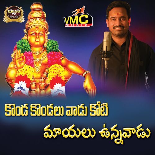 Konda Kondalu Vadu Koti Mayalu Unnavadu