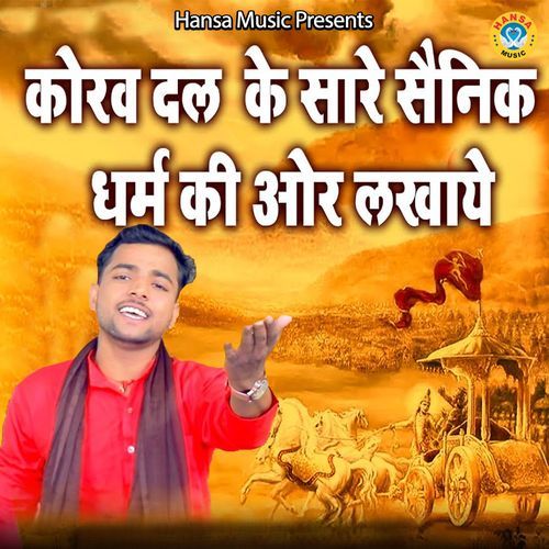 Korav Dal Ke Sare Sinik Dharm Ki Aur Lakhaye