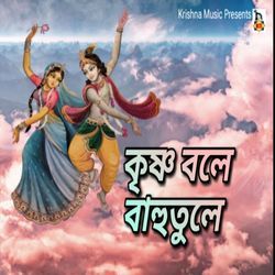 Krishna Bole Bahutule-Mg9YbkZdeVg