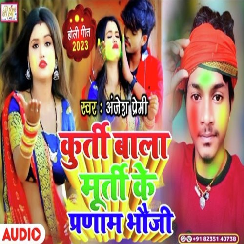 Kurti Wala Murti Ke Paranm Bhauji