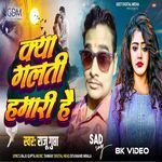 Kya Galti Hamari Hai