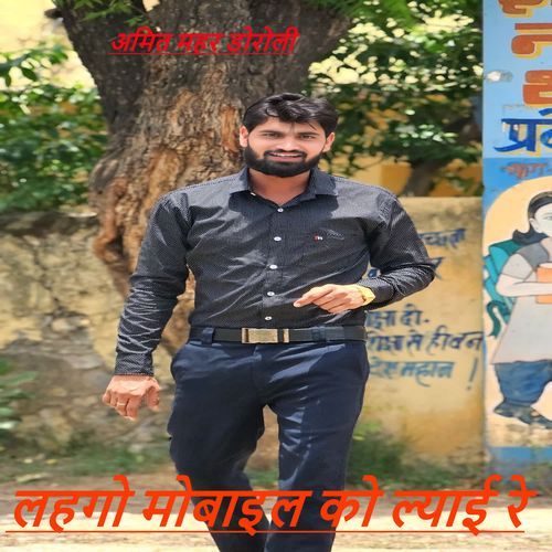 Lhego Mobile Ko Lyayi Re