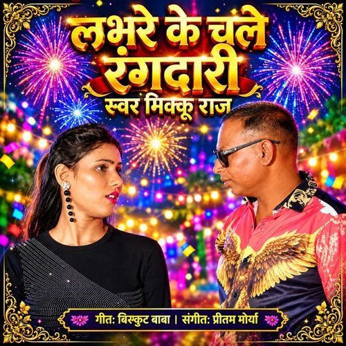 Lovre Ke Chali Rangdari