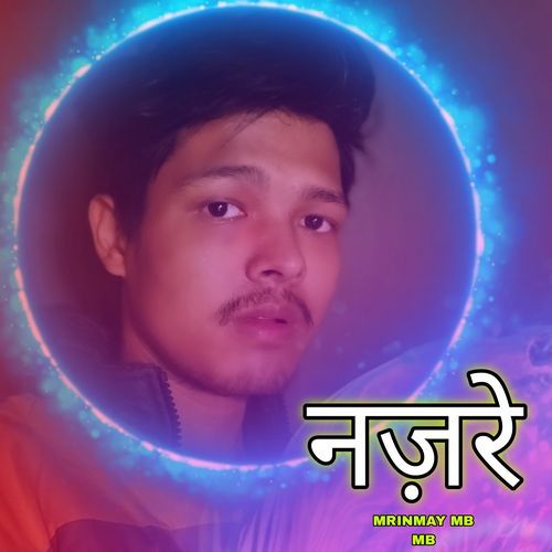 नज़रे