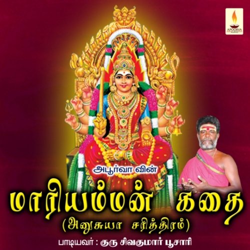 Maariyamman Kadhai(Anusiya Sarithiram)