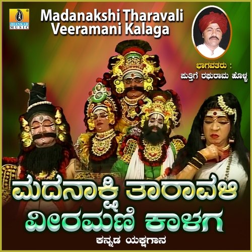 Madanakshi Tharavali Veeramani Kalaga, Pt.6