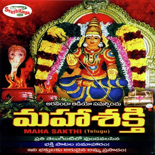 Maruvathur Amma Suprabatham - Song Download from Maha Sakthi Telugu @  JioSaavn