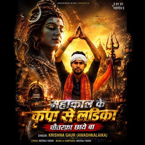 Mahakal ke kripa se ladika