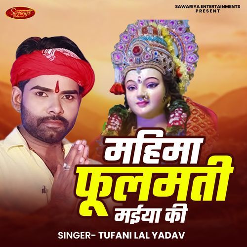 Mahima Fulmati Maiya Ki