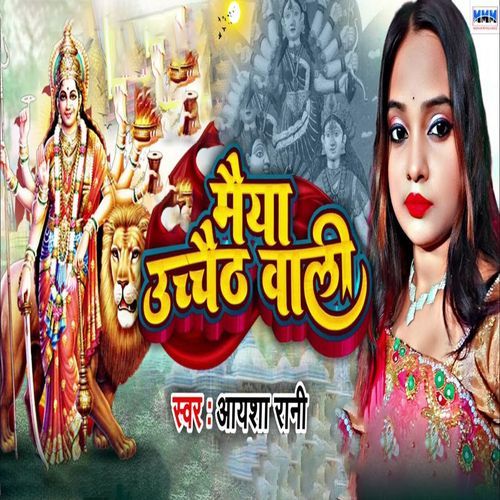 Maiya Uchaith Wali