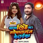 Maja Lihe San Gopalganj Ke Laika