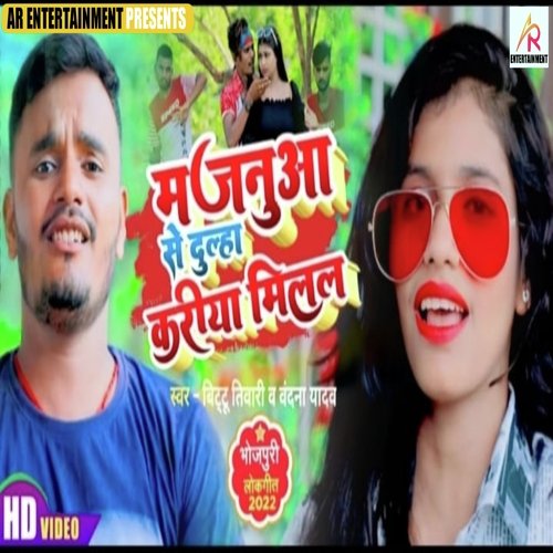 Majanuva Se Dulha Kariya Milal (Bhojpuri song)