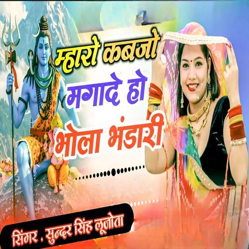 Maro Kabjo Mangade Ho Bhola Bhandari