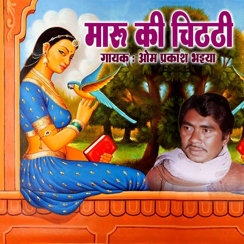 Maru Ki Chitthi