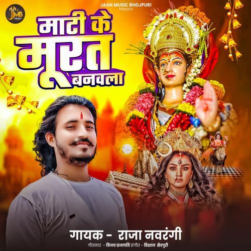 Mati Ke Murat Banvla