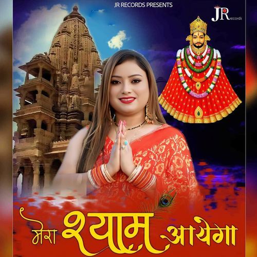 Mera Shyam Aayega