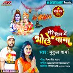 Mere Dil Me Bhole Baba (HINDI)