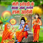 Mere Jhopadi Ke Bhag Jag Jayenge Ram Aayenge