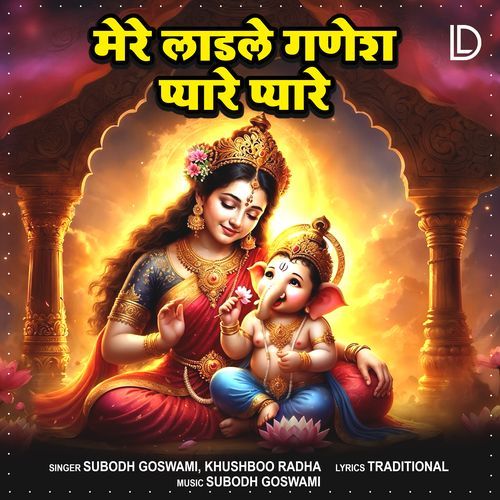 Mere Ladle Ganesh Pyare Pyare