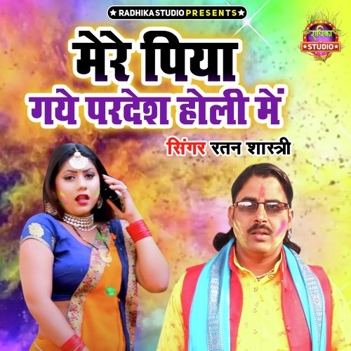 Mere Piya Gaye Pardesh Holi Main