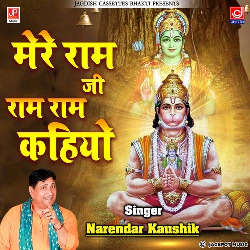 Mere Ram Ji Se Ram Ram Kahiyo -Mahendipur Balaji Devotional Bhajan -Narender Kaushik Samchana