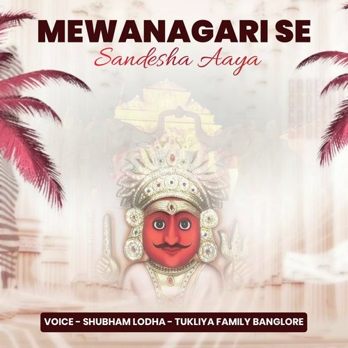 Mewanagari se sandesha aaya