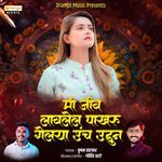 Mi Jiv Lavalel Pakharu Gelaya Unch Udun