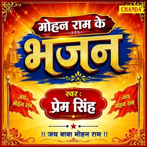 Mohan Ram Ke Bhajan