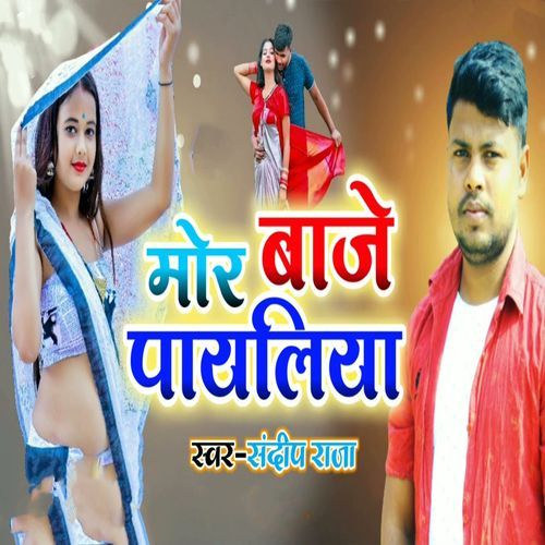 Mor Baaje Payaliya