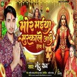 Mor Maiya Muskale Aay Hay Re (Bhojpuri)