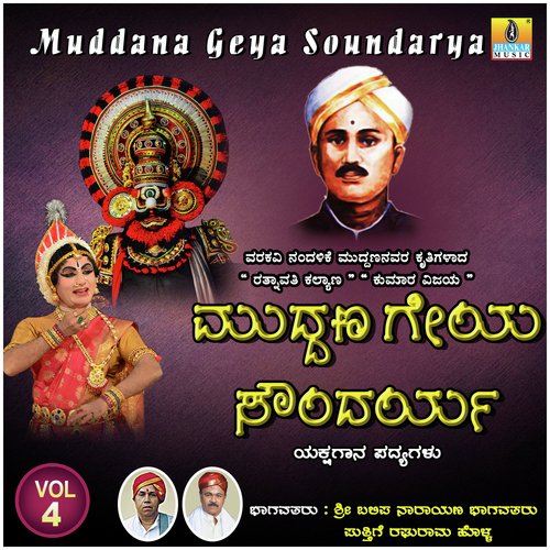 Muddana Geya Soundarya, Vol. 4
