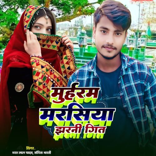Muharram Marsiya Jharni Geet