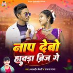 Naap Debo Hawada Brij Ge