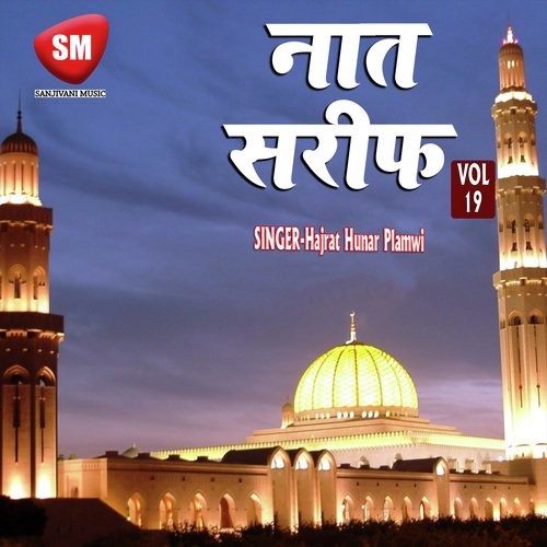 Naat Sharif Vol-19 (Urdu Islamic Naat)