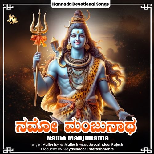 Namo Manjunatha