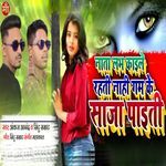 Nata Love Kaile Rahte Nahi Gam Ke Saja Paiti