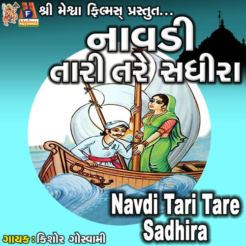 Navdi Tari Tare Sadhira