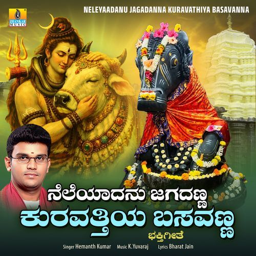 Neleyaadanu Jagadanna Kuravathiya Basavanna