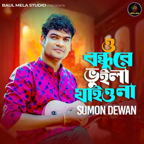 O Bondu Re Vuila Jaio Na