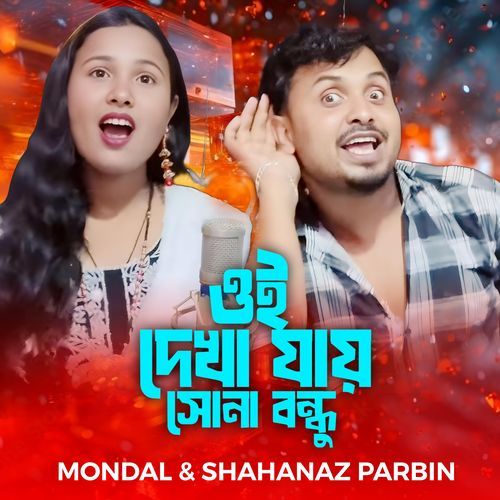 Oi Dekha Jay Sona Bondhu