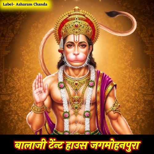 बालाजी टेंन्ट हाउस जगमोहनपुरा