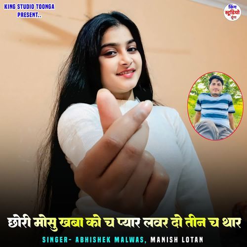 छोरी मोसु खबा को च प्यार लवर दो तीन च थार