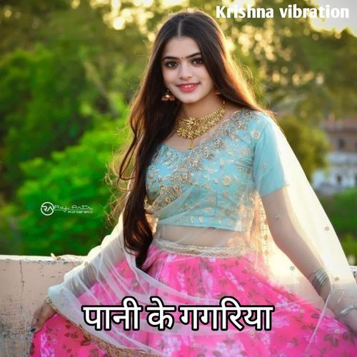 पानी के गगरिया