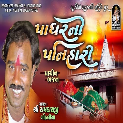 Padhar Ni Panihari
